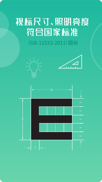 超级视力表  v1.6.2图2