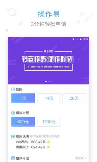 来钱贷  v1.0.0图3