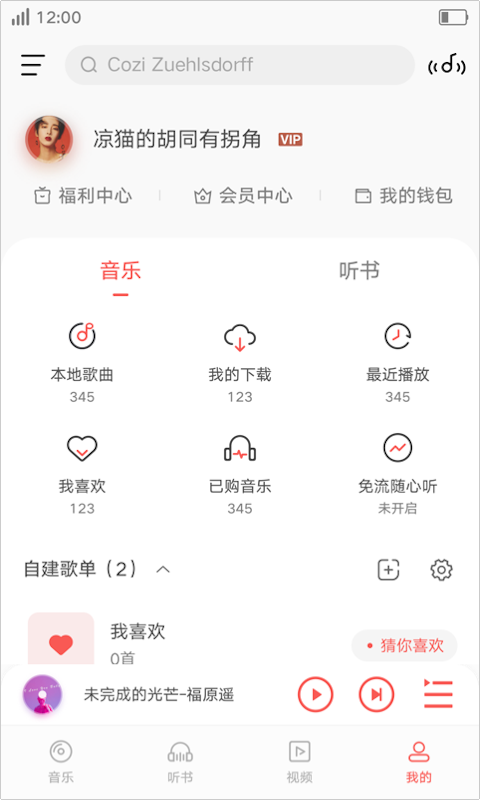 i音乐2017旧版  v8.5.2.1图3