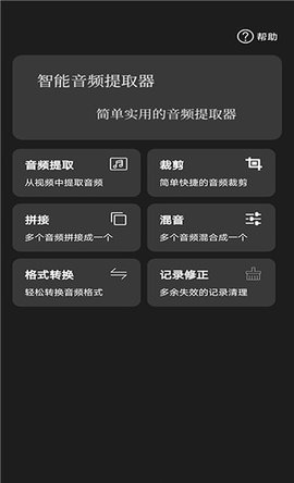 智能音频提取器破解版最新版本下载苹果手机  v1.0.1图1