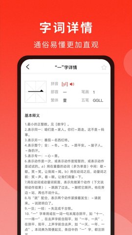 通用词典  v1.0.0图3