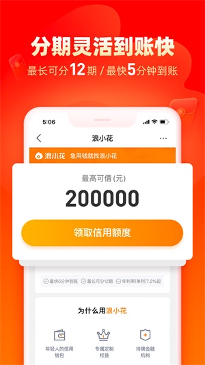 浪小花借款容易过吗2021最新版  v8.3.1图1