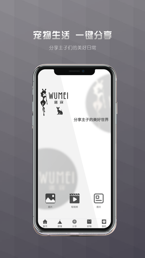 寤寐社区安卓版  v1.0图1