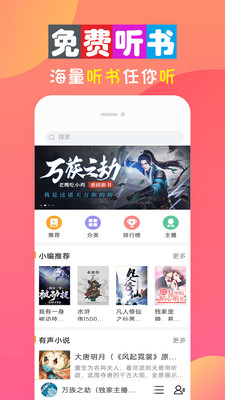 全免听书大全最新版下载苹果版  v10.0图1