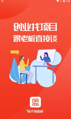 时代加盟免费版下载安装最新  v1.0.6图3