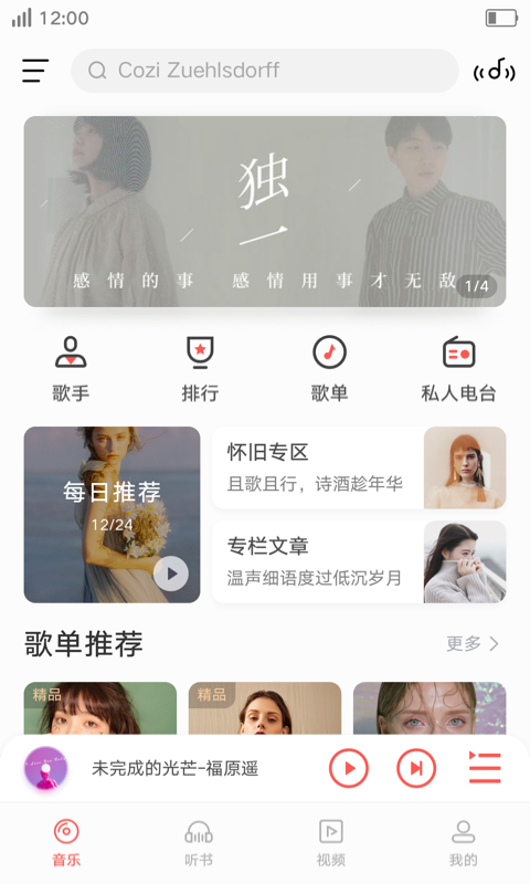 i音乐app下载老版  v8.5.2.1图1