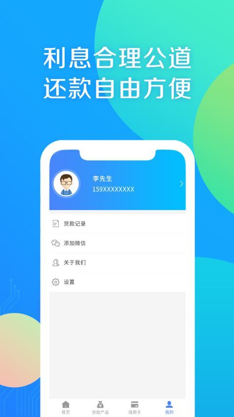 小富贵贷款app下载安装最新版  v1.0.0图3