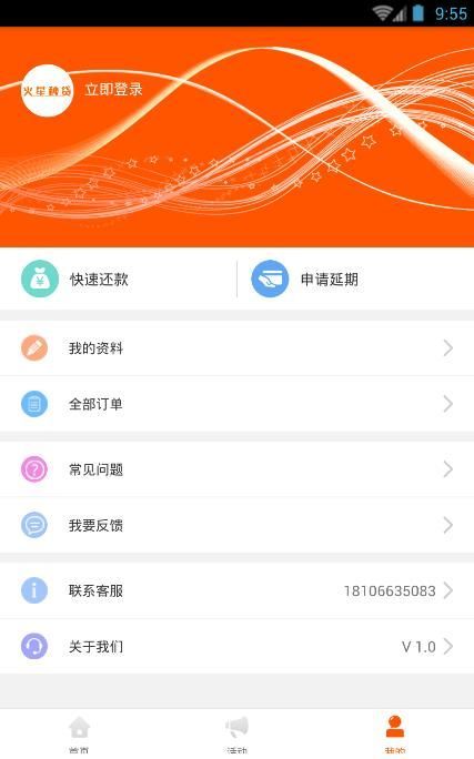 火星秒贷  v3.5.3图3