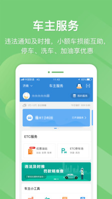 e高速  v4.3.3图2