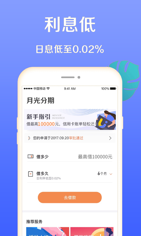 月光分期最新版  v1.0图3