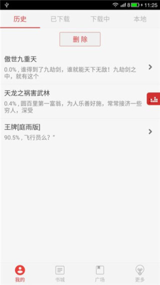 看小说听书手机版下载免费安装  v4.7.5图3