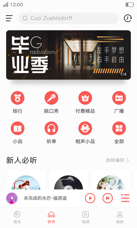 i音乐app下载老版  v8.5.2.1图2