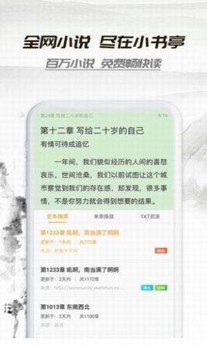 桃运小说手机版免费阅读下载安装全文无弹窗  v1.0.0图1