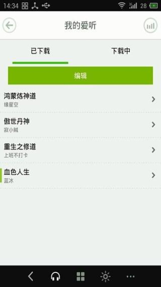 看小说听书安卓版下载安装  v4.7.5图1