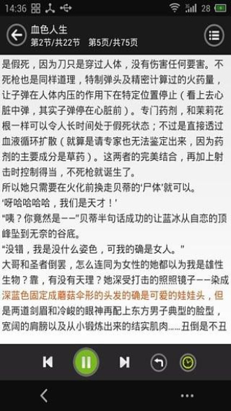 看小说听书苹果版本下载