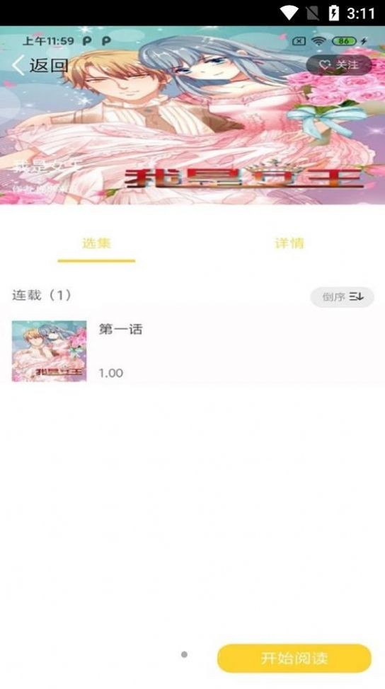 全本漫画大全免费阅读下载软件  v1.0.0图3