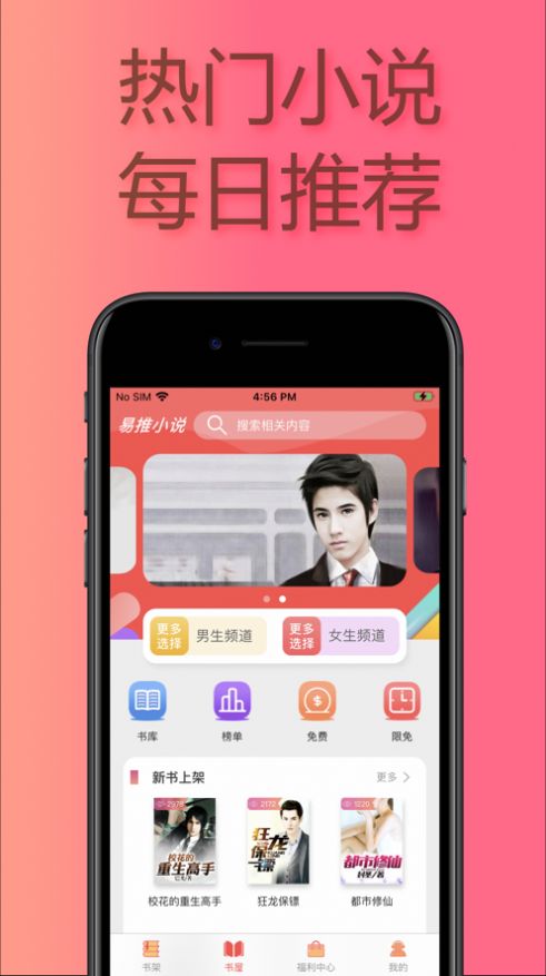 易推小说app下载安装  v1.0图3