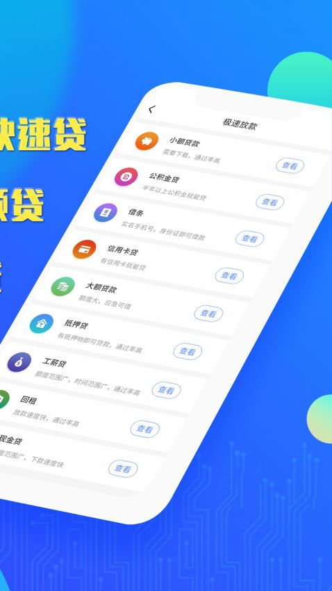 小富贵贷款app下载安装最新版