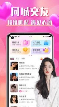 同城寻聊交友软件  v2.0.1图2