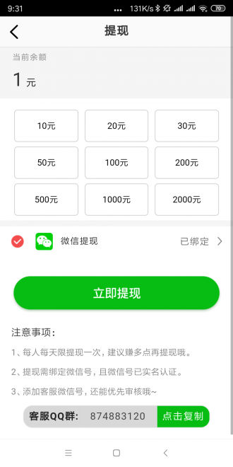 真好赚软件  v0.0.1图1