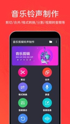 音乐剪辑铃声制作手机版免费下载软件  v3.0.6图3