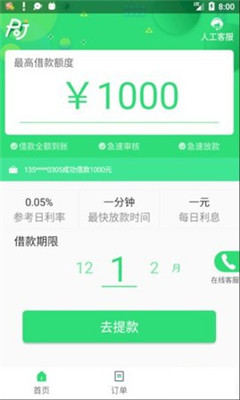 皮皮借款安卓版  v3.0图3