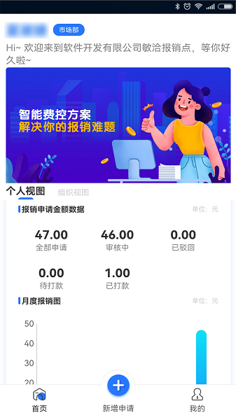 敏洽报销  v1.0.3图3