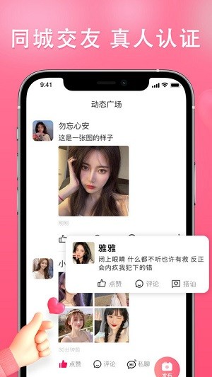 伊依交友平台官网  v2.5.8图3