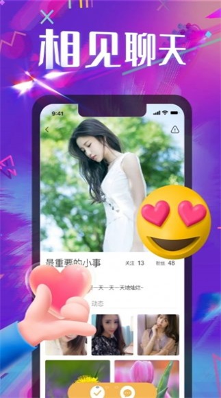 相见聊天交友免费版app  v1.0.0图2