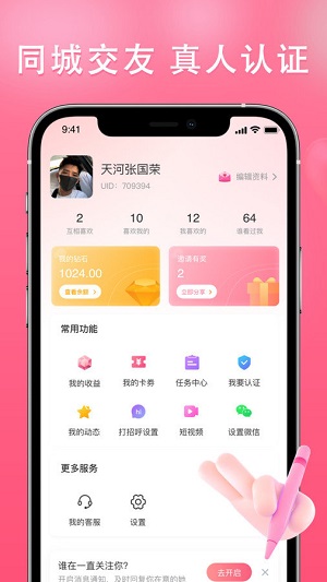 伊依交友免费版  v2.5.8图2