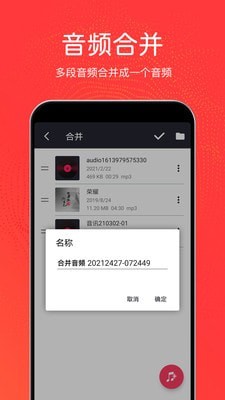 音乐剪辑铃声制作手机版免费下载软件  v3.0.6图1