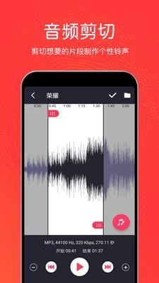 音乐剪辑铃声制作手机版免费下载软件