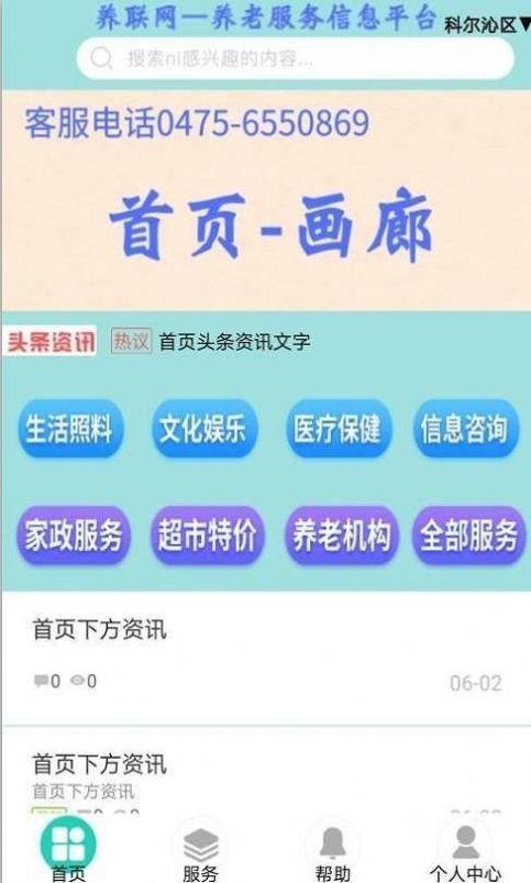 养联网  v1.0图3