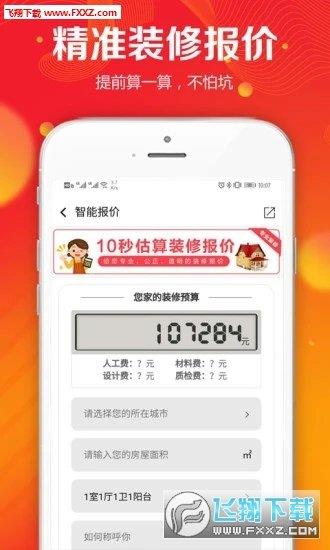 凤凰家装修宝  v1.12图2