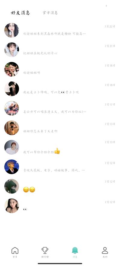 象牙社交app