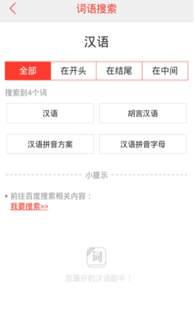 汉语词典  v4.4.3图3