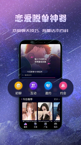 聊天约会神器手机版下载安装最新版  v1.0.0图3