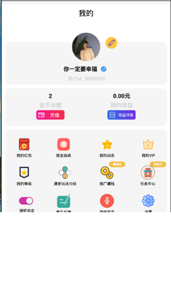 遇音app  v3.1.0图3