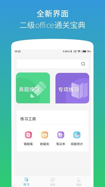 二级office助考手册  v1.3.5图1