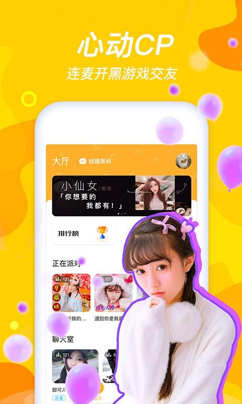 心动CP2024  v1.0.0图2