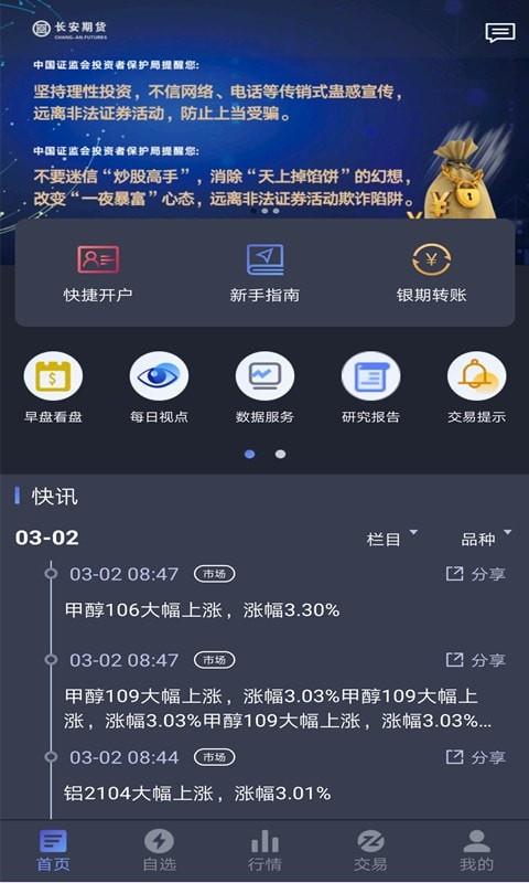 长安骐骥手机版app