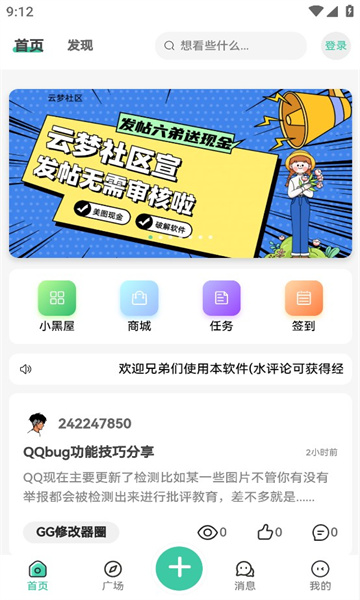 云社区软件  v1.4.4图3