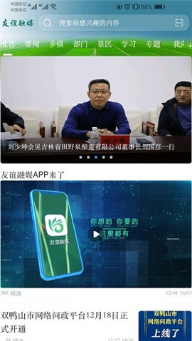 友谊融媒app下载安装苹果