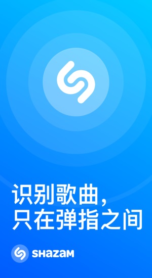 shazam音乐神搜官网  v1.0.0图1