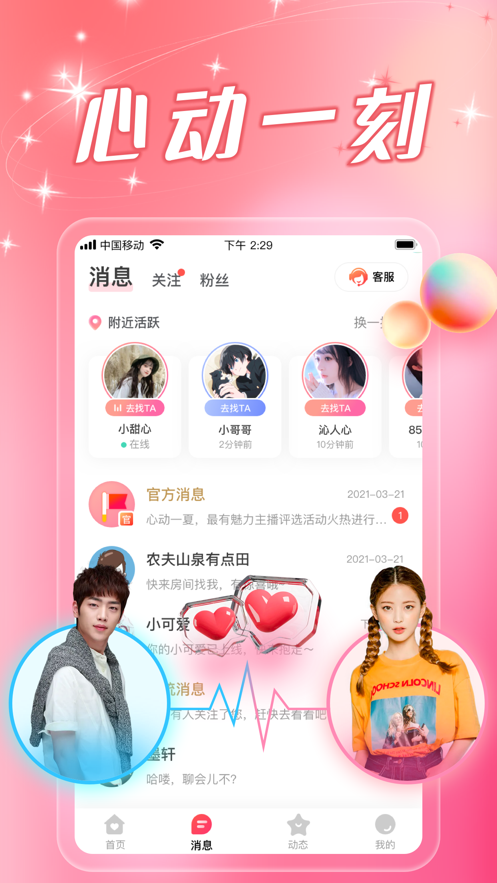 DUDU传音安卓版  v1.0.0图3