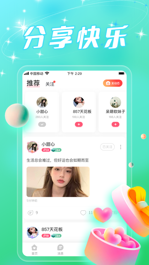 DUDU传音安卓版  v1.0.0图2