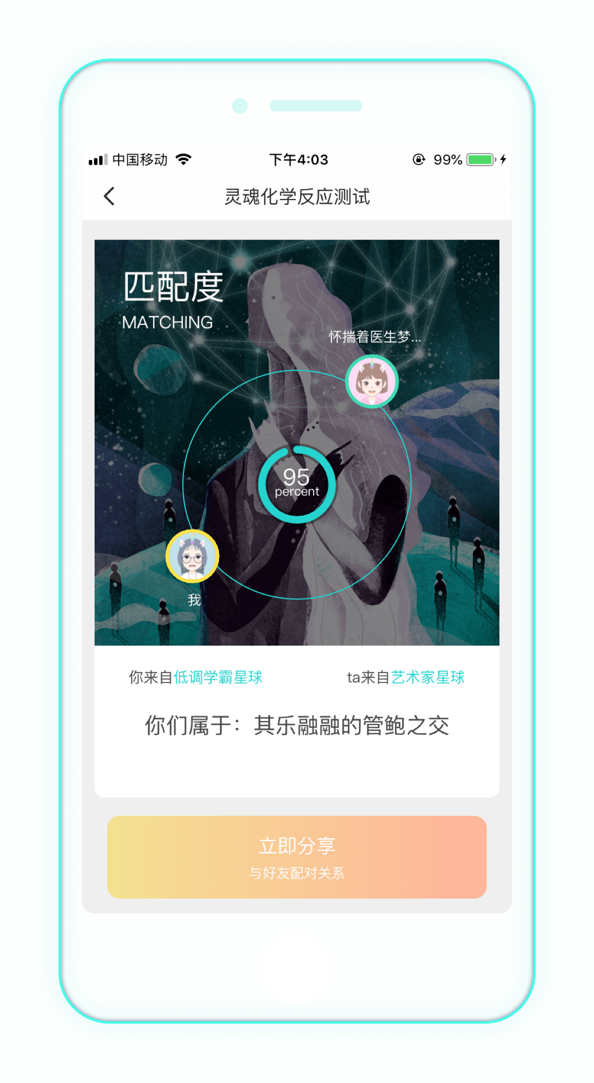 soul软件官方下载  v3.35.1图3