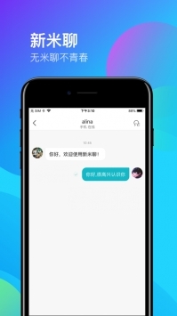 新米聊2021  v1.0图2