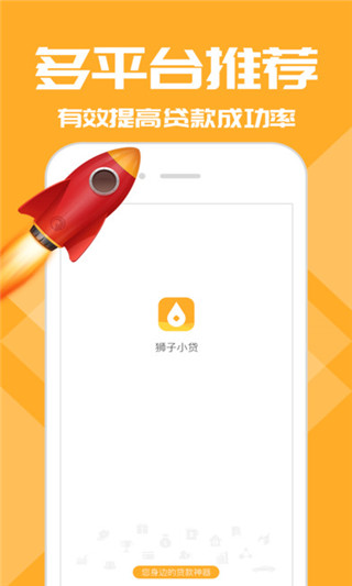 狮子小贷app