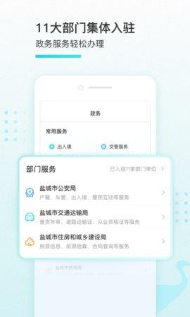 我的盐城最新版  v2.3.0图2